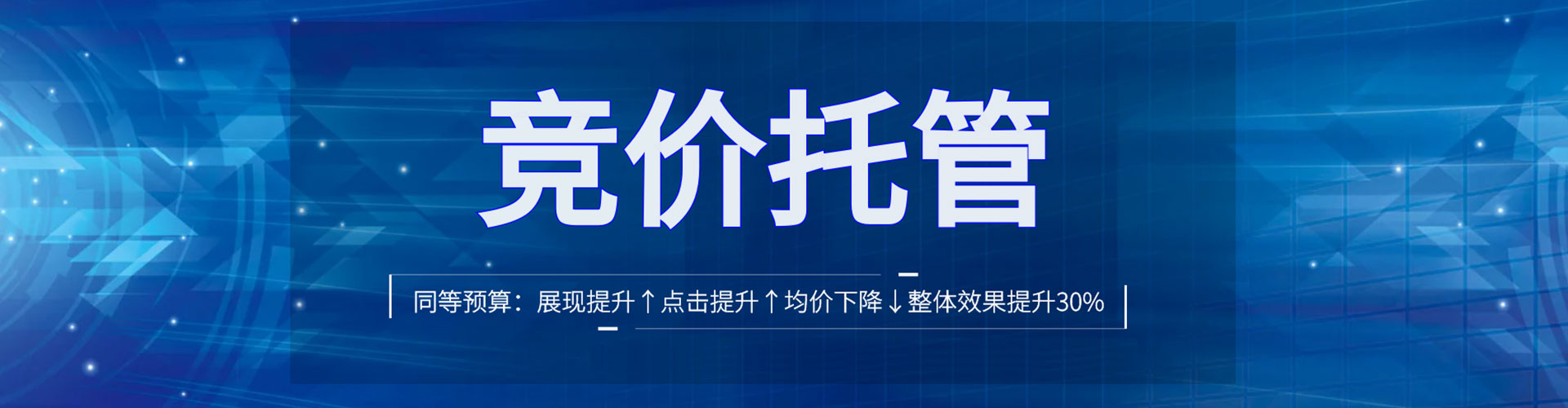 滨江百度竞价代理